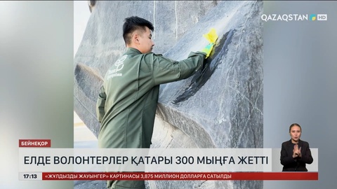 Елдегі еріктілер 300 мыңға жетті