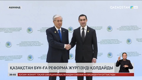 Қазақстан БҰҰ-ға реформа жүргізуді қолдайды