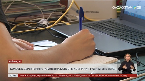 Kundelik деректерінің таралуына қатысты компания түсініктеме берді