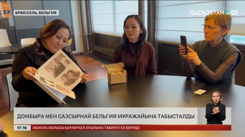 Домбыра мен сазсырнай Бельгия мұражайына табысталды