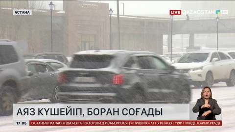 Елімізде алдағы үш күнде қатты аяз болады