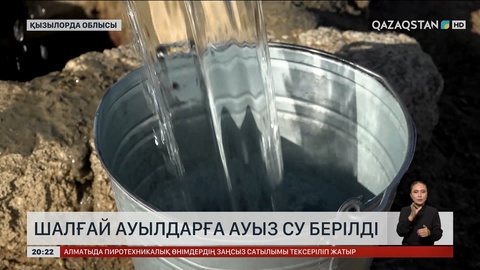 Қызылорда облысында шалғай ауылдарға ауызсу берілді