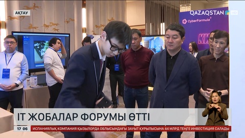 Ақтауда IT-жобалар форумы өтті