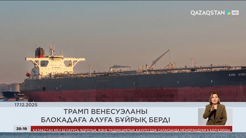  Әлем жаңалықтарына шолу