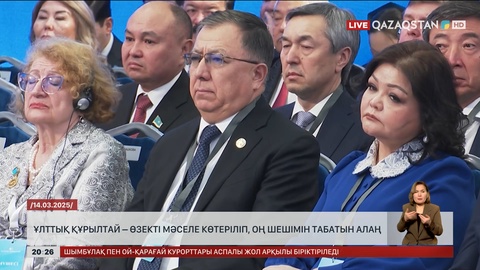 Ұлттық құрылтай – өзекті мәселе көтеріліп, оң шешімін табатын алаң