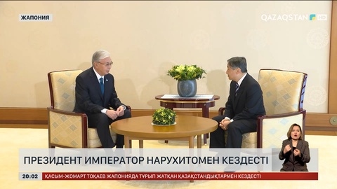  Президент ресми сапармен Жапонияға барды