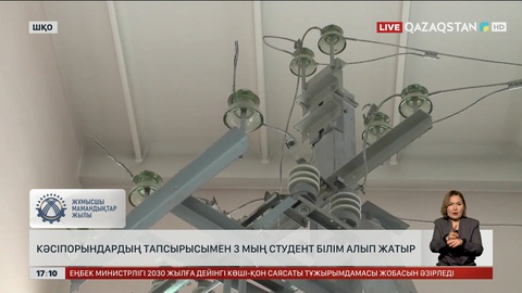 ШҚО-да кәсіпорындардың тапсырысымен 3 мың студент білім алуда