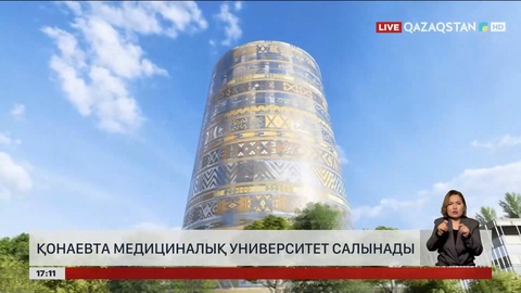 Қонаев қаласында медициналық университет салынады