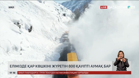 ШҚО-да қар көшкіні жүретін 500-ге жуық аумақ бар