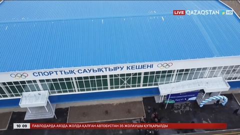 Жамбыл облысы  Сарыкемер ауылында жаңа спорт кешені ашылды