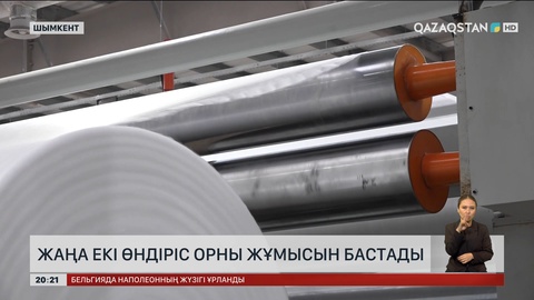 Шымкентте жаңа екі өндіріс орны жұмысын бастады