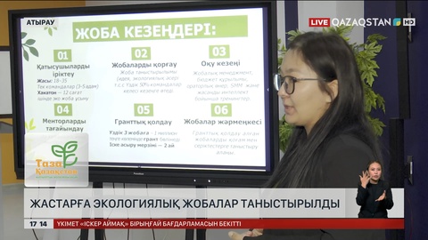  Атырауда жастарға экологиялық жобалар таныстырылды