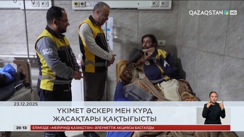 Әлем жаңалықтарына шолу