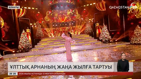 «Qazaqstan» телеарнасы жаңа жылда көрерменге естен кетпес кеш сыйламақ
