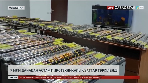 Өзбекстанда 7 млн данадан астам пиротехникалық заттар тәркіленді     
