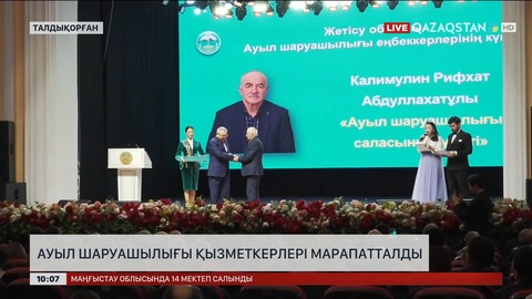 Жетісу облысында ауыл шаруашылығы қызметкерлері марапатталды