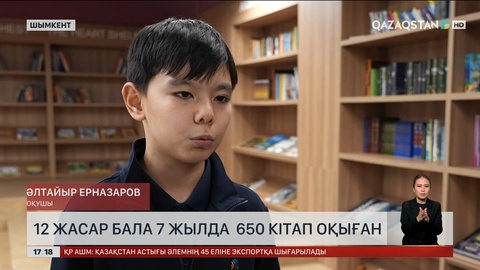 Шымкентте 12 жасар бала 7 жылда 650 кітап оқыған