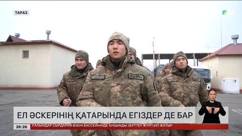 Ел әскерінің қатарында егіздер де бар  