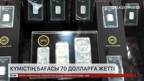 Күмістің бағасы 70 долларға жетті