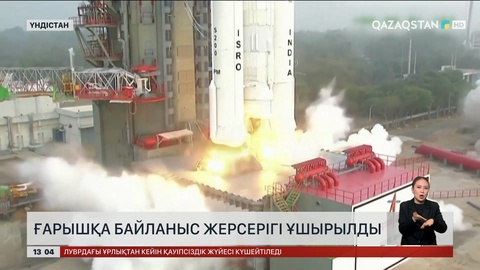 Үндістан ғарышқа байланыс жерсерігін ұшырды