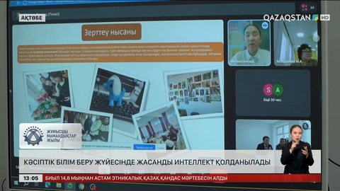 Кәсіптік білім беру жүйесінде жасанды интеллект қолданылады