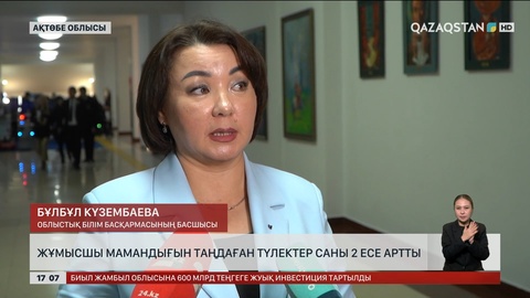 Ақтөбе облысында жұмысшы мамандығын таңдаған түлектер саны 2 есе артты