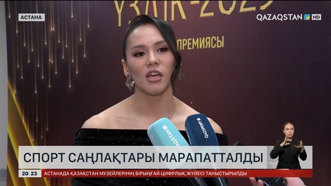 Спорттағы жетістіктер