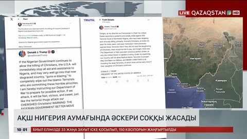 АҚШ Нигерия аумағында әскери соққы жасады