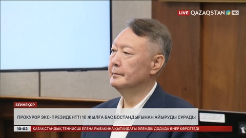 Оңүстік Кореяның экс-президенті 10 жылға бас бостандығынан айырылуы мүмкін