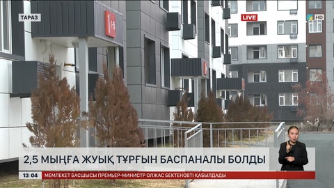Таразда 2,5 мыңға жуық тұрғын баспаналы болды