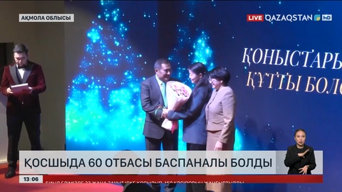 Қосшыда 60 отбасы баспаналы болды