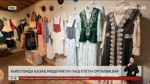 Хьюстонда қазақ мәдениетін паш ететін орталық бар    