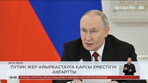 Әлем жаңалықтарына шолу