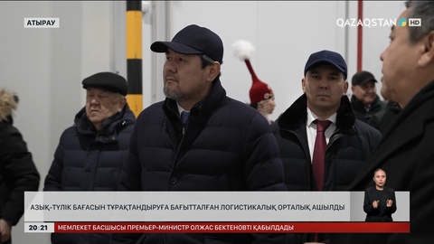 Атырауда азық-түлік бағасын тұрақтандыруға бағытталған логистикалық орталық ашылды