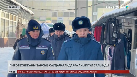 Пиротехниканы заңсыз саудалағандарға айыппұл салынды