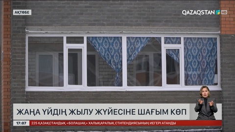 Ақтөбеде жаңа үйдің жылу жүйесіне шағым көп