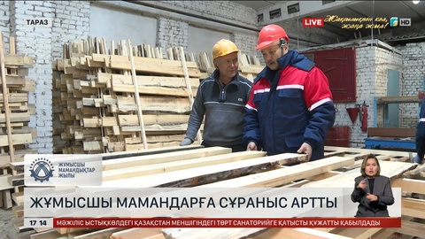 Жамбыл облысында жұмысшы мамандарға сұраныс артып келеді