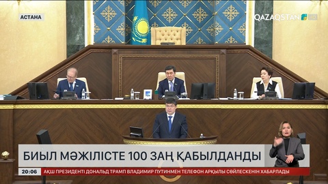 Биыл Мәжілісте 100 заң қабылданды