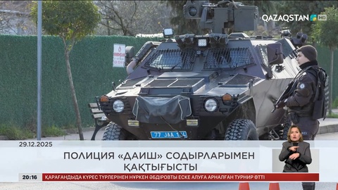 Әлем жаңалықтарына шолу