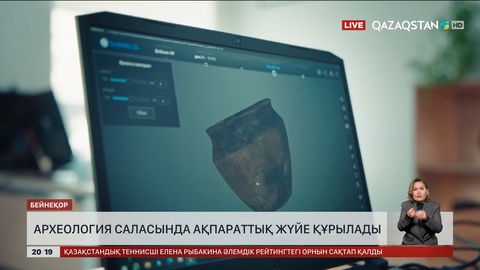 Археология саласында ақпараттық жүйе құрылады