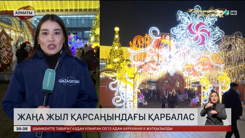 Алматыда жаңа жылдық қарбалас