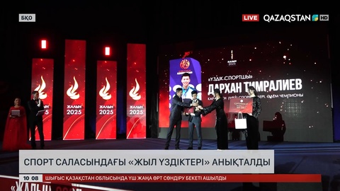 БҚО-да спорт саласындағы «Жыл үздіктері» анықталды