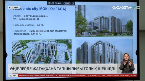 Өңірлерде жатақхана тапшылығы толық шешілді