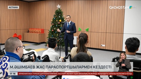 М.Әшімбаев жас параспортшылармен кездесті 
