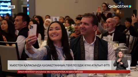 Хьюстон қаласында Қазақстанның Тәуелсіздік күні аталып өтті