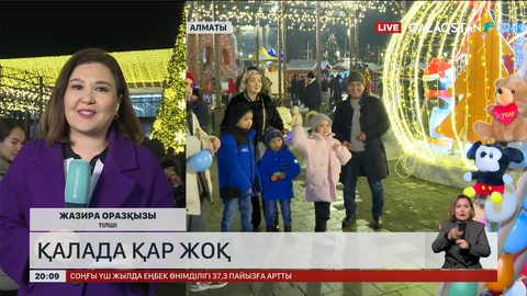 Алматыда қар жоқ