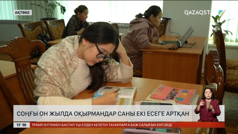 Ақтөбеде соңғы он жылда оқырмандар саны екі есеге артқан