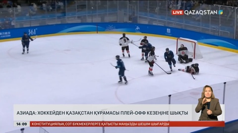 Қазақстан құрамасы хоккейден плей-оффқа шықты