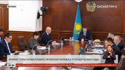 Жұмыс тобы Салық кодексі жобасын халыққа түсіндіруді бастады