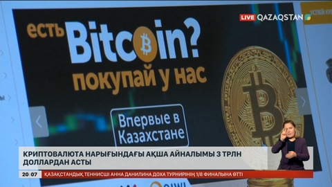 Криптовалюта нарығындағы ақша айналымы 3 трлн доллардан асты